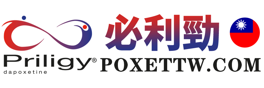 必利勁台灣官網