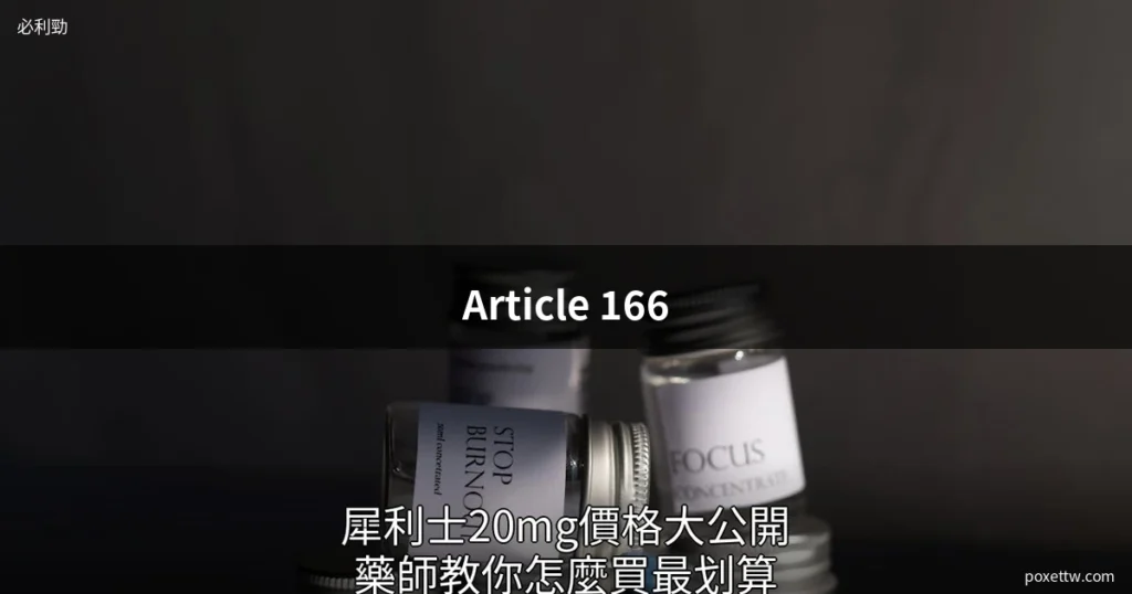 男性保健