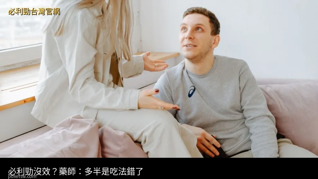 必利勁沒效 多半是吃法錯誤 藥師解析 達泊西汀 POXET-60 必利勁台灣官網